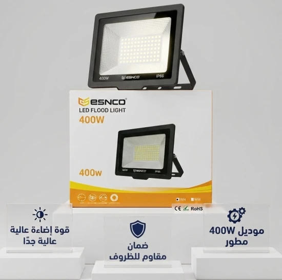 كشاف LED خارجي فائق الإضاءة 400W مقاوم للماء والغبار (IP66) - ESNCO