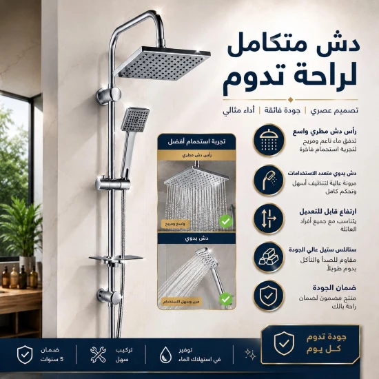 Complete shower set