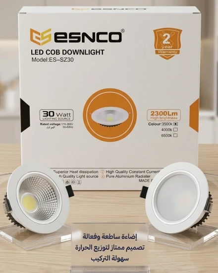 كشاف سقف غاطس سبوت لايت LED COB بقدرة 30 واط مع ضمان سنتين - براند ESNCO (موديل ES–SZ30)
