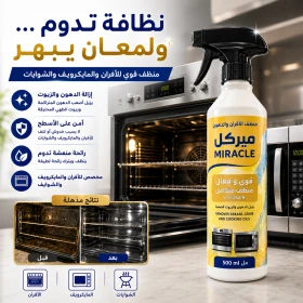 منظف الافران و صفيحة الشواء و الموقد مزيل الدهون و الشحوم 500 ملي - ميركل , مزيل البقع مزيل الشحوم مزيل الدهون منظف الافران منظف الفرن منظف المدخنه منظف الشفاط منظف المايكروويف
